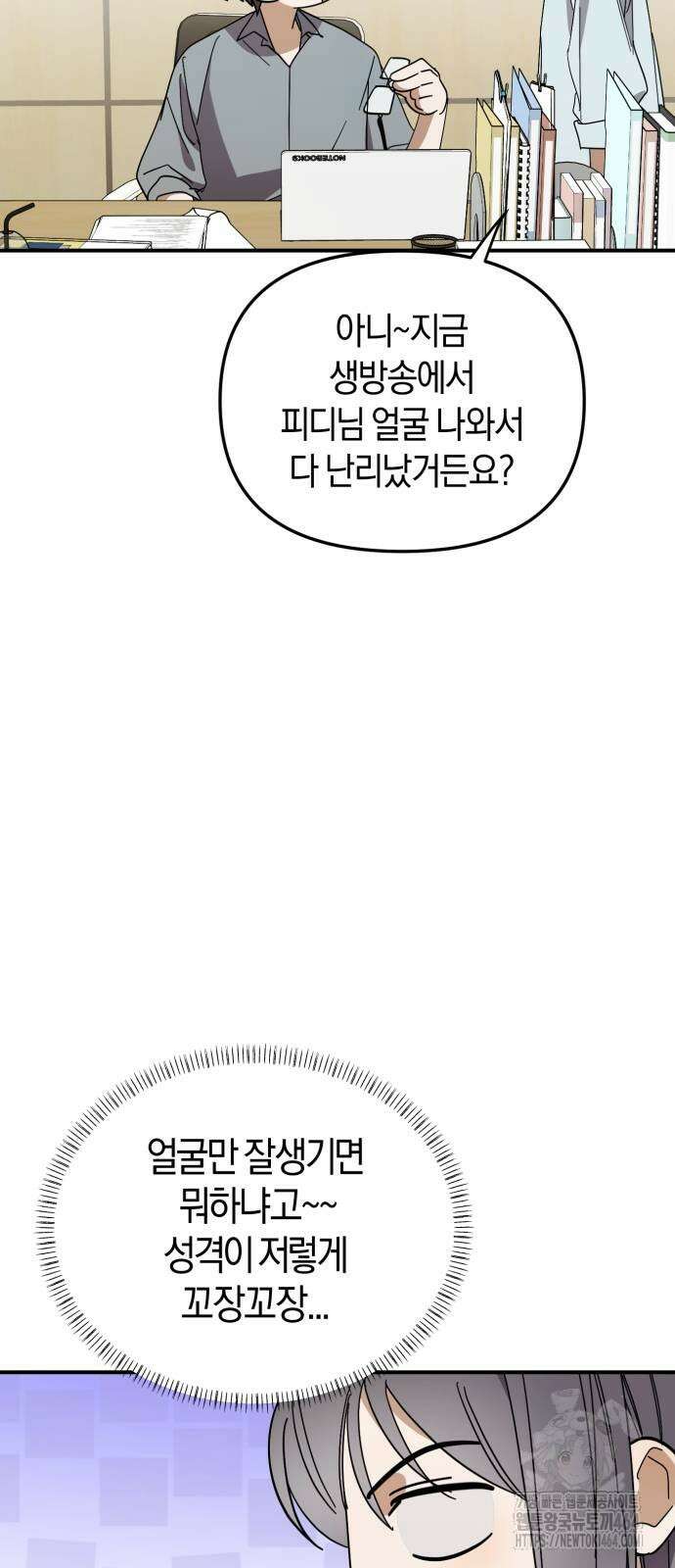 탑아이돌의 막내 멤버가 되었다 48화 7