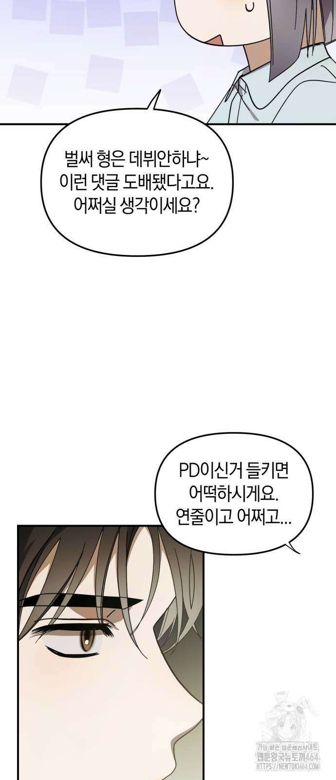 탑아이돌의 막내 멤버가 되었다 48화 8
