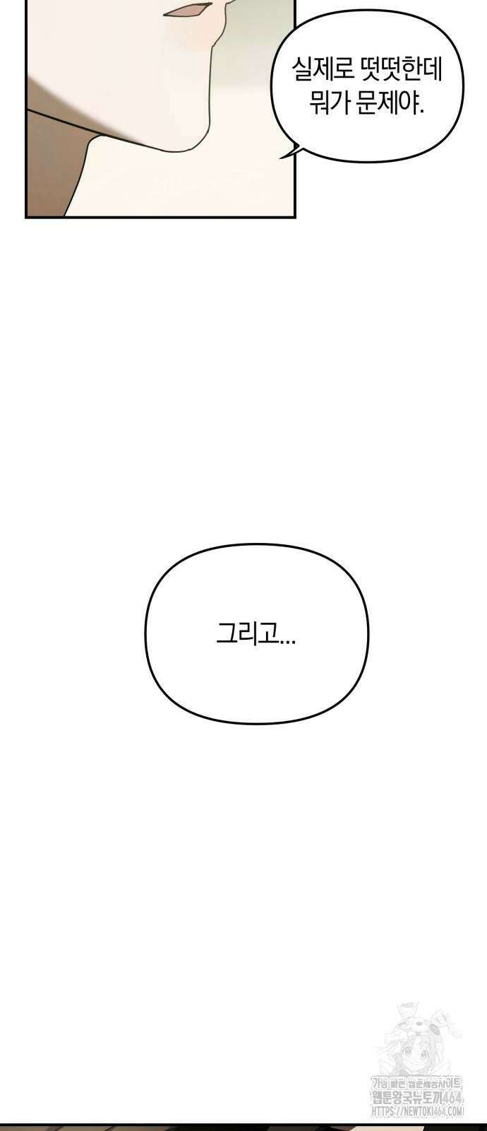 탑아이돌의 막내 멤버가 되었다 48화 9