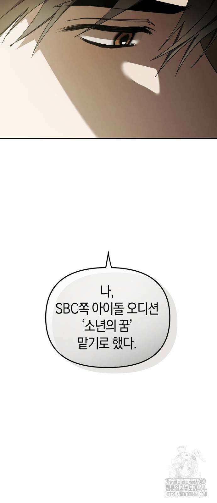 탑아이돌의 막내 멤버가 되었다 48화 10