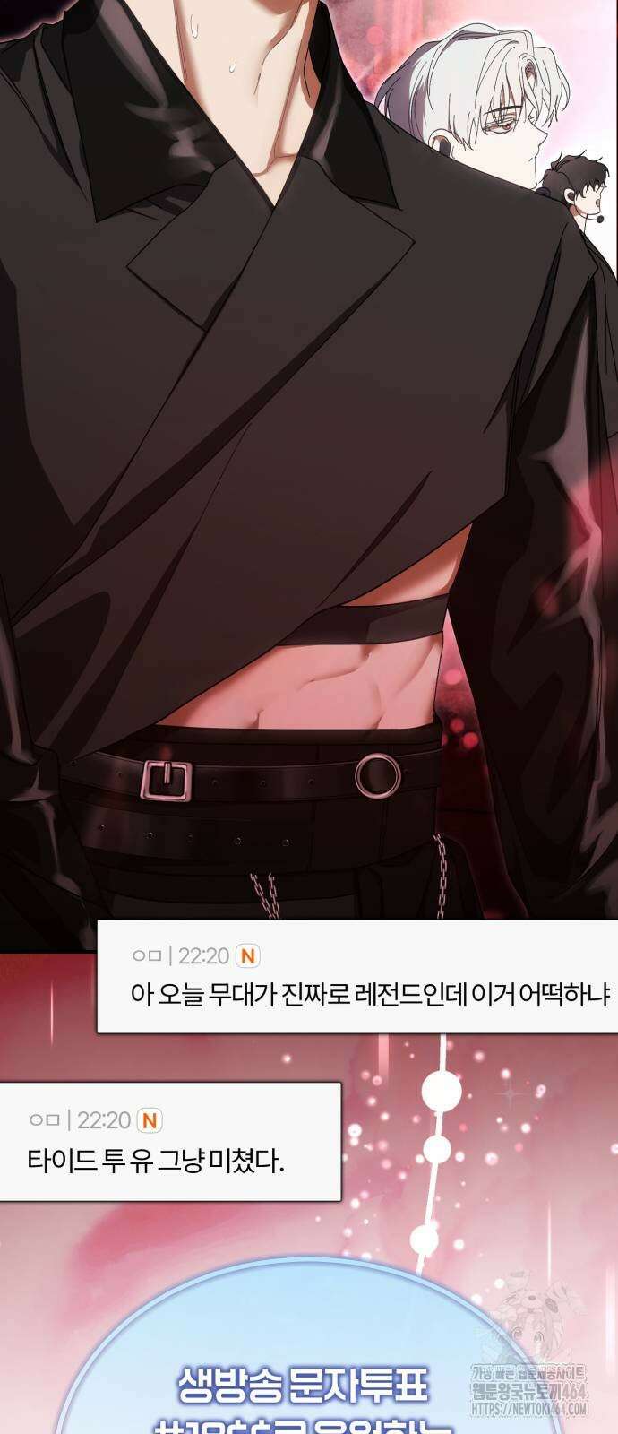 탑아이돌의 막내 멤버가 되었다 48화 15