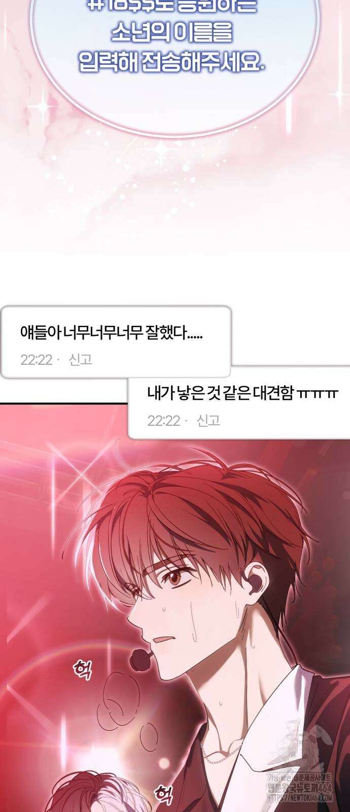 탑아이돌의 막내 멤버가 되었다 48화 16