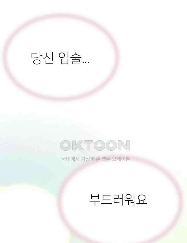 깨는 연애 23화 7