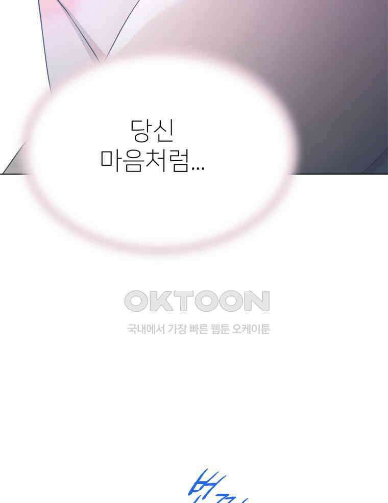깨는 연애 23화 9