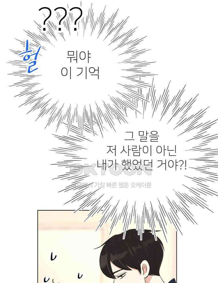 깨는 연애 23화 11