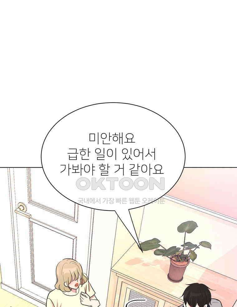 깨는 연애 23화 14
