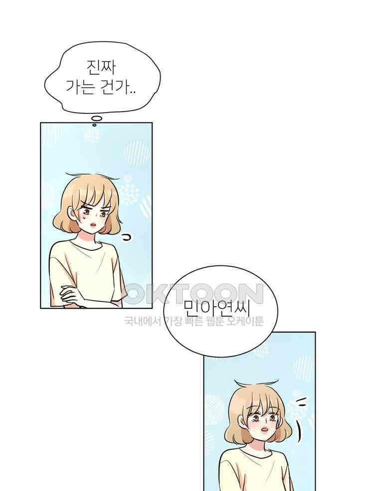 깨는 연애 23화 16