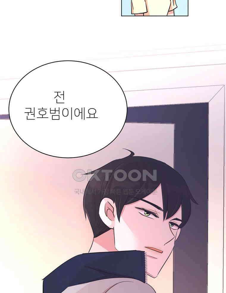 깨는 연애 23화 17