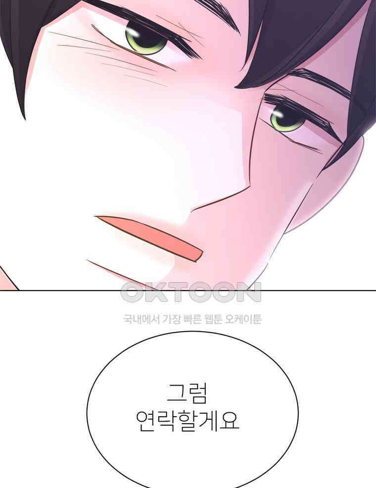 깨는 연애 23화 19