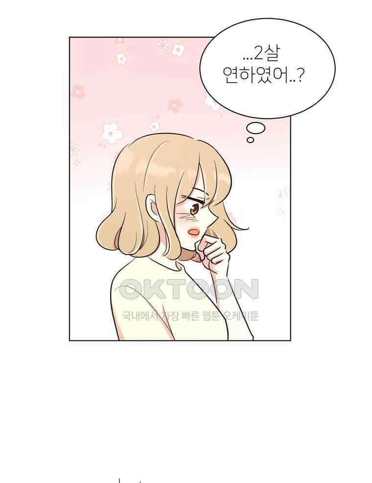 깨는 연애 23화 22