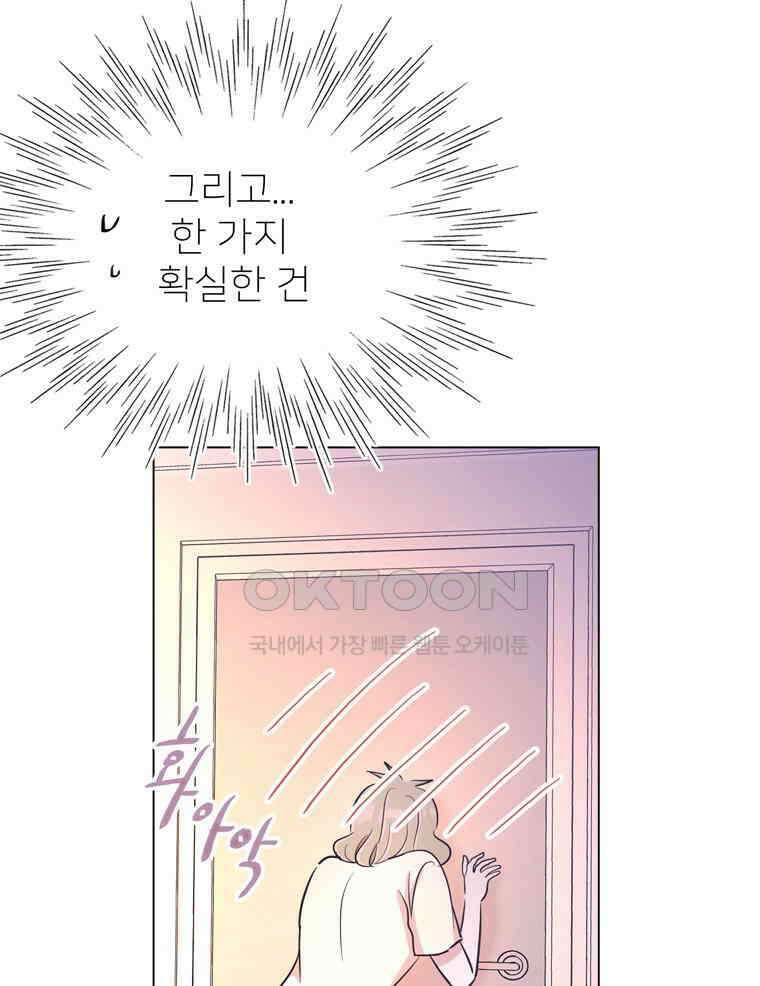 깨는 연애 23화 23