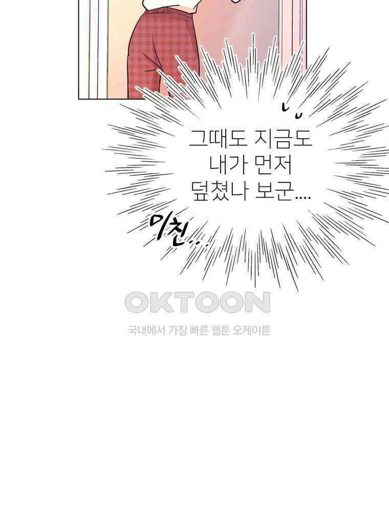 깨는 연애 23화 24