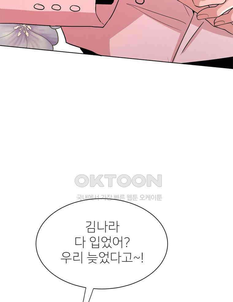 깨는 연애 24화 4