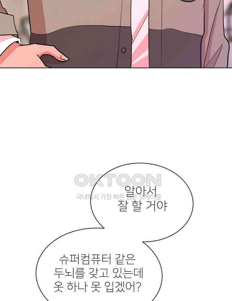 깨는 연애 24화 8