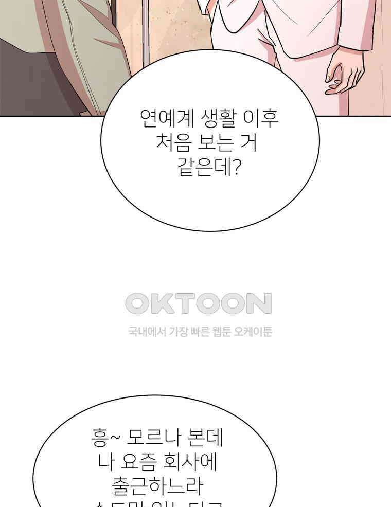 깨는 연애 24화 11