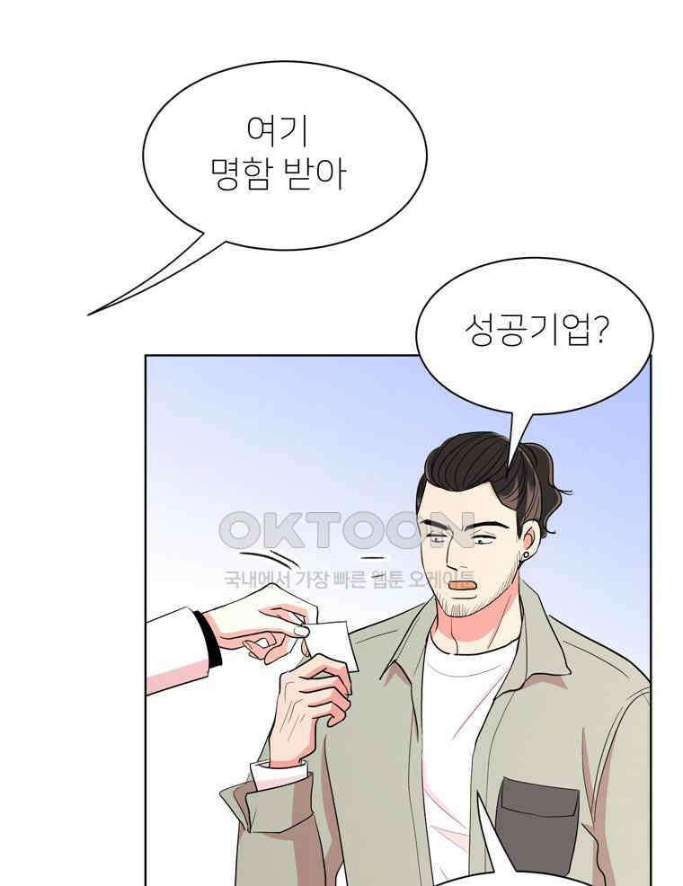 깨는 연애 24화 13