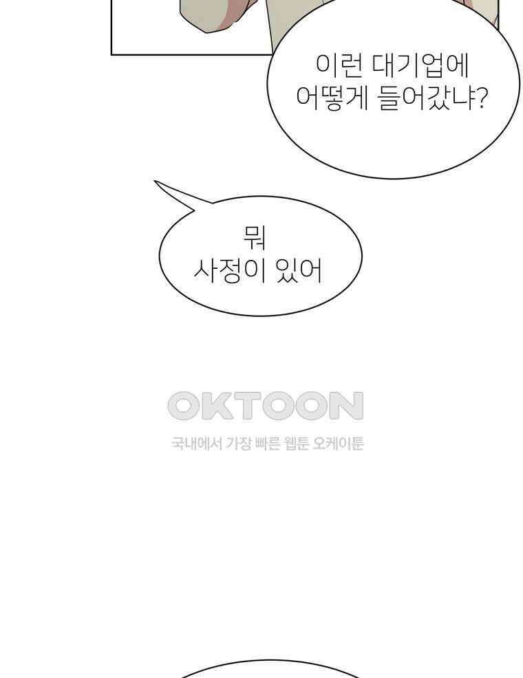 깨는 연애 24화 14