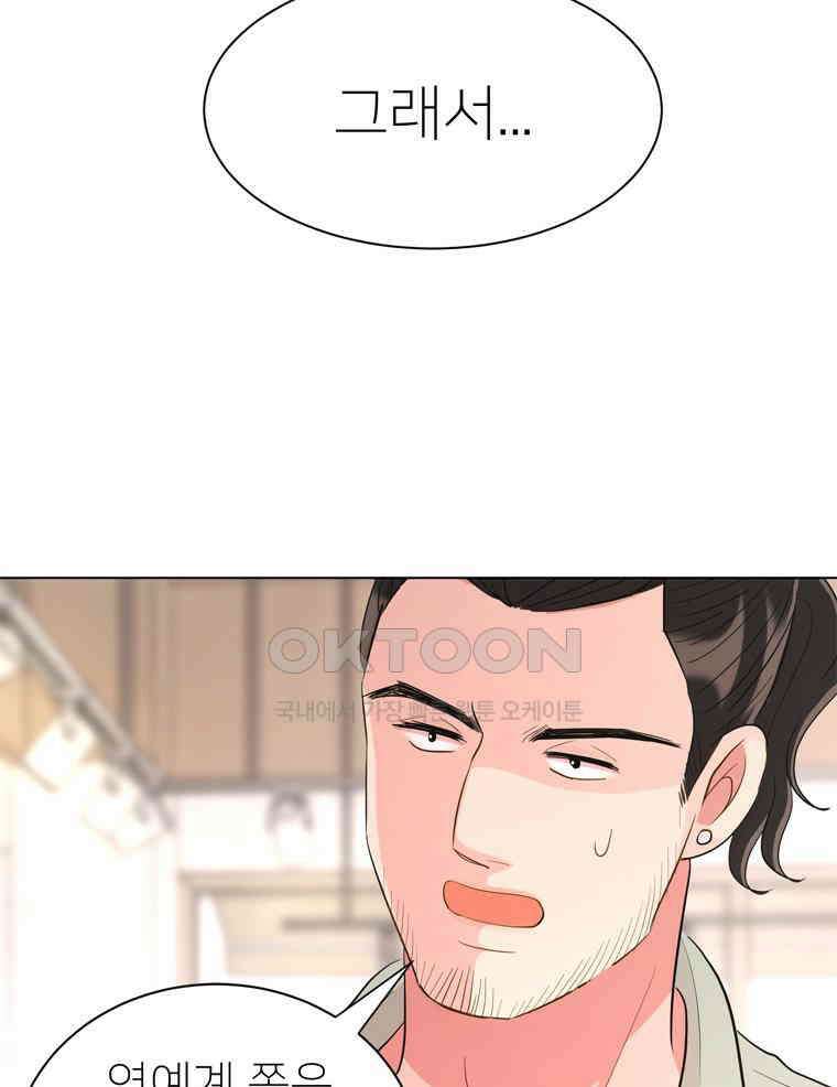 깨는 연애 24화 15