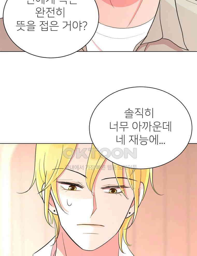 깨는 연애 24화 16