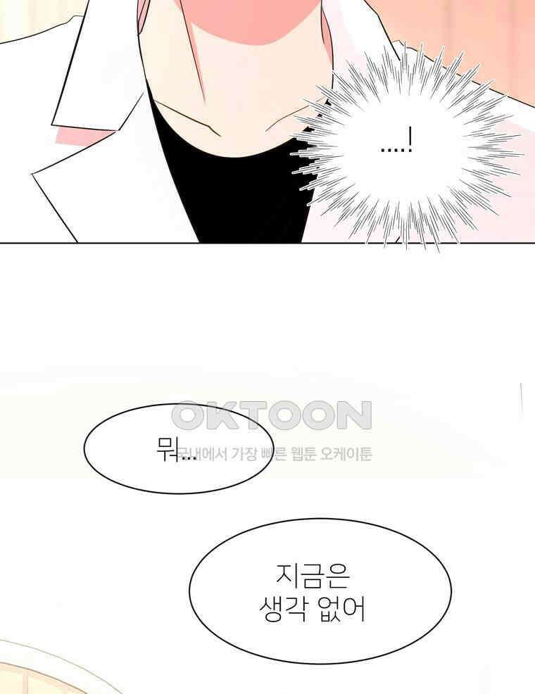 깨는 연애 24화 17