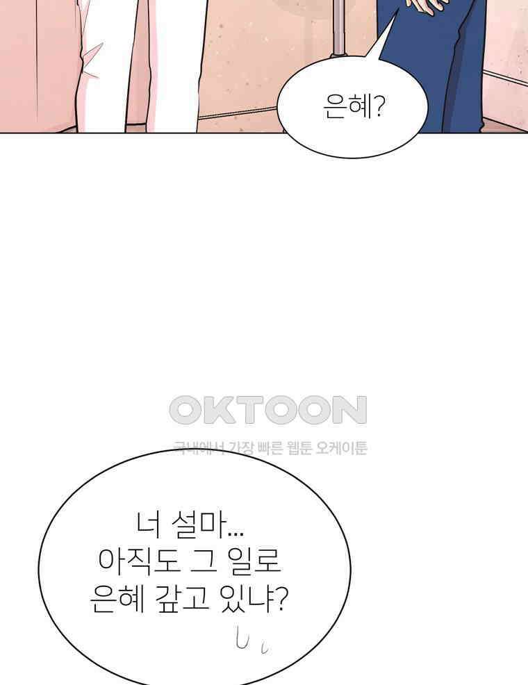 깨는 연애 24화 19