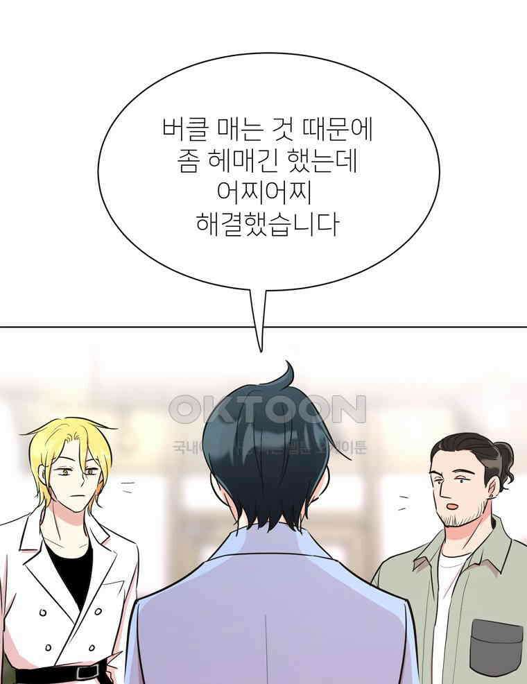 깨는 연애 24화 22