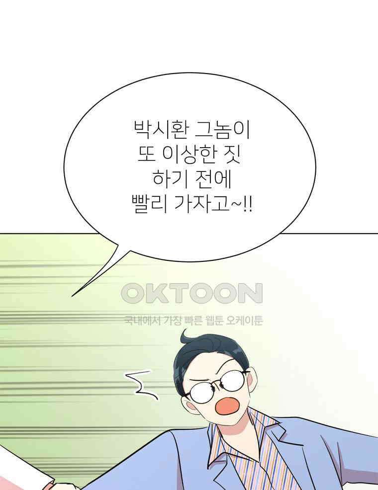 깨는 연애 24화 27