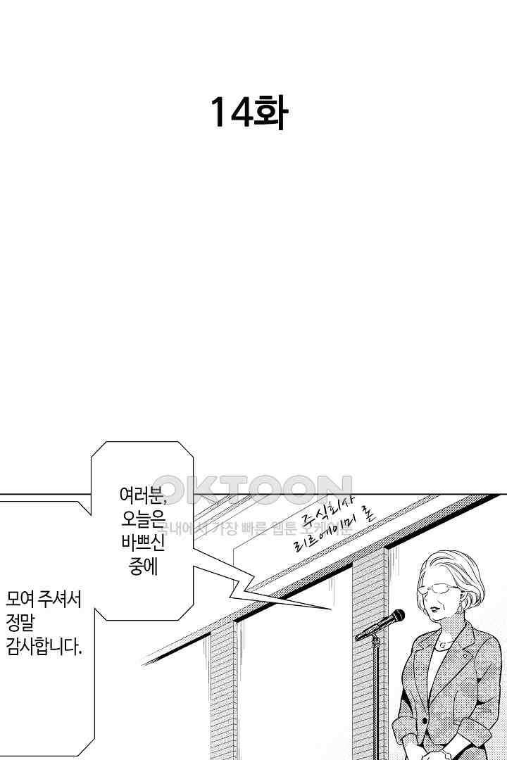 나도 몰랐던 짐승 같은 내 남자친구 14화 2