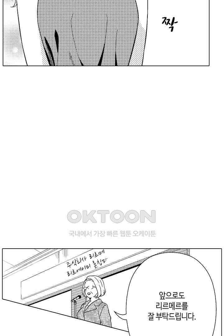 나도 몰랐던 짐승 같은 내 남자친구 14화 6