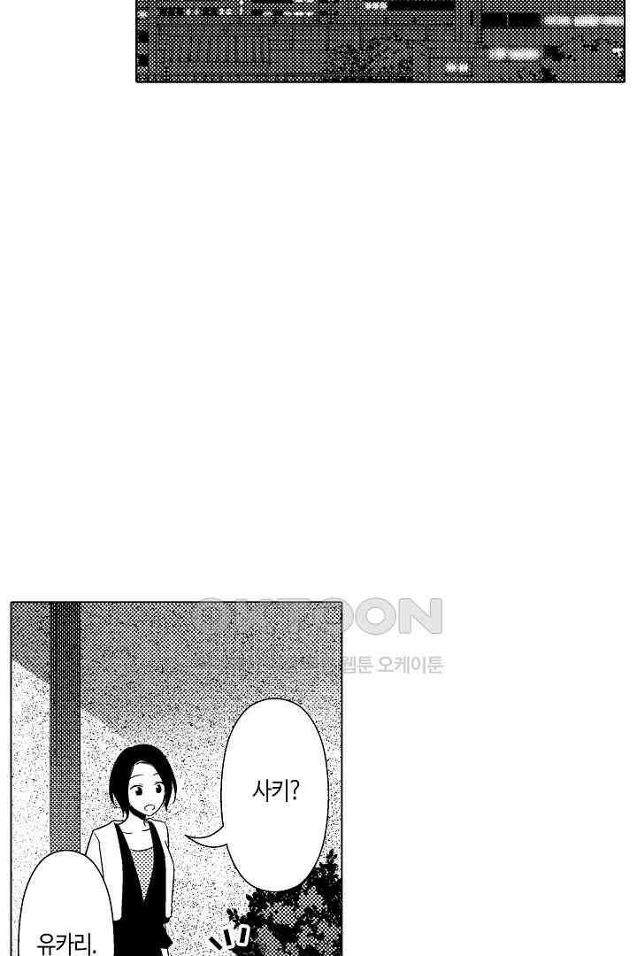 나도 몰랐던 짐승 같은 내 남자친구 14화 8