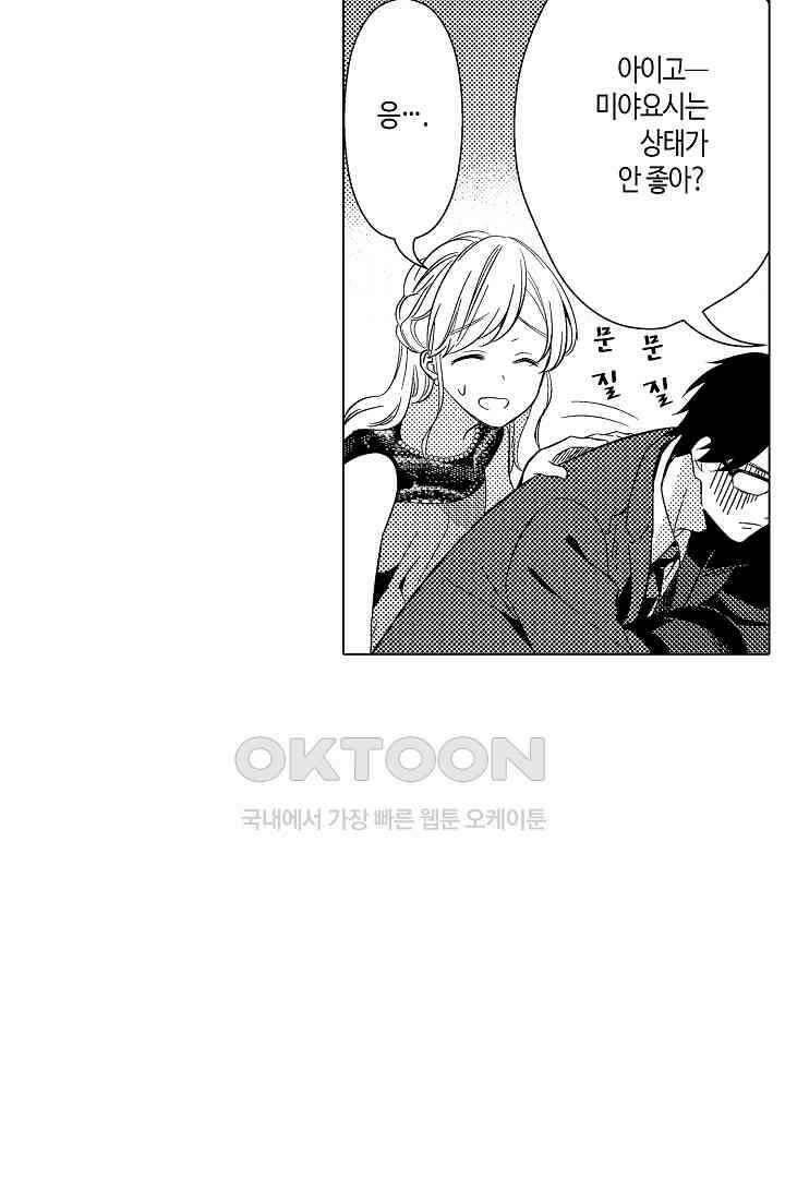 나도 몰랐던 짐승 같은 내 남자친구 14화 10