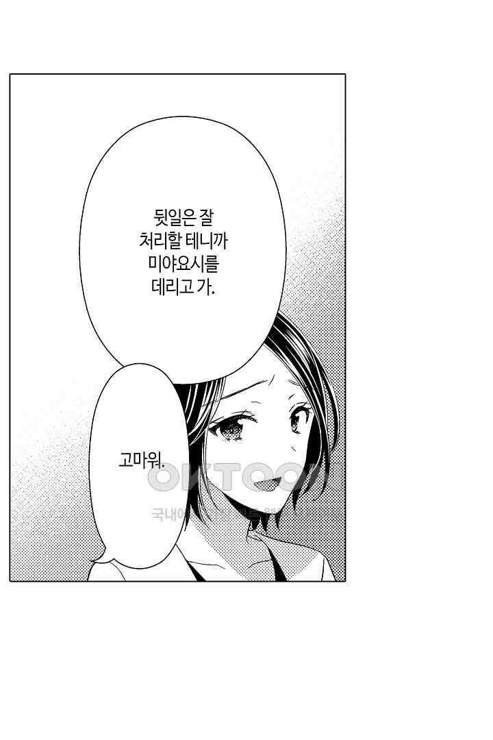 나도 몰랐던 짐승 같은 내 남자친구 14화 11