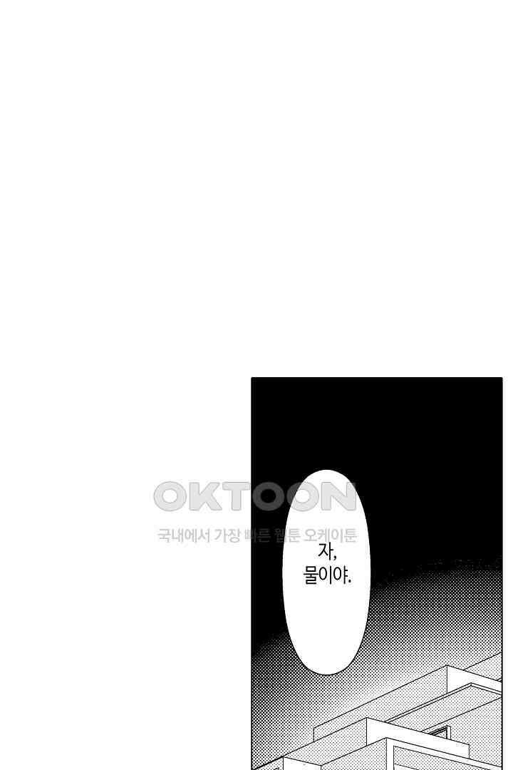 나도 몰랐던 짐승 같은 내 남자친구 14화 14