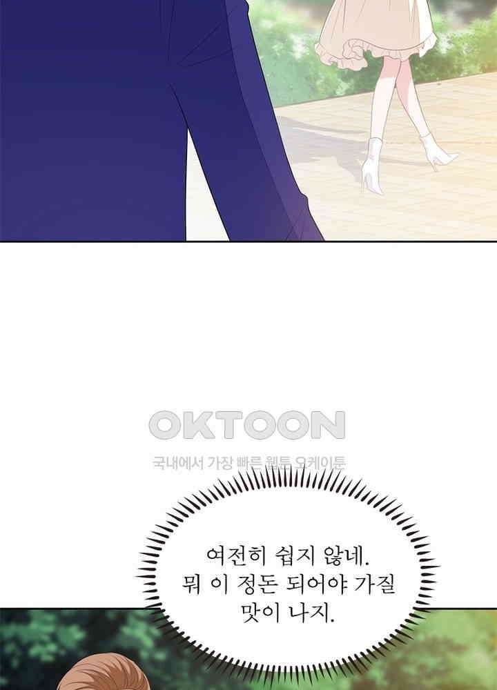 계약 남편에게 끌리는 이유 36화 8
