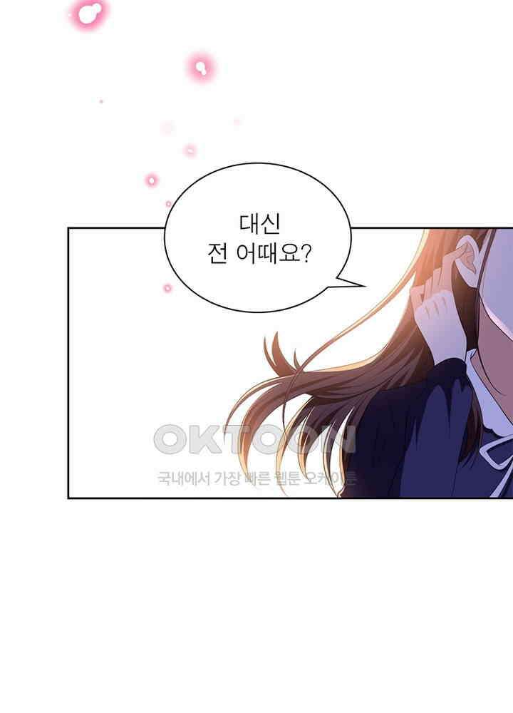 계약 남편에게 끌리는 이유 36화 10