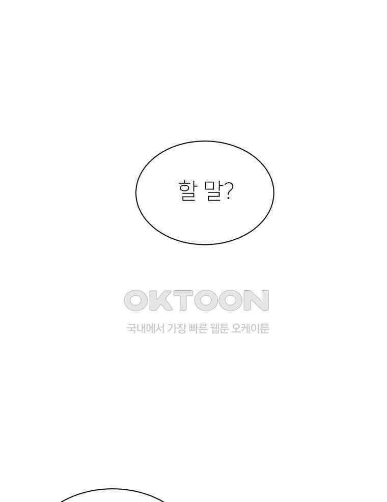 깨는 연애 29화 1