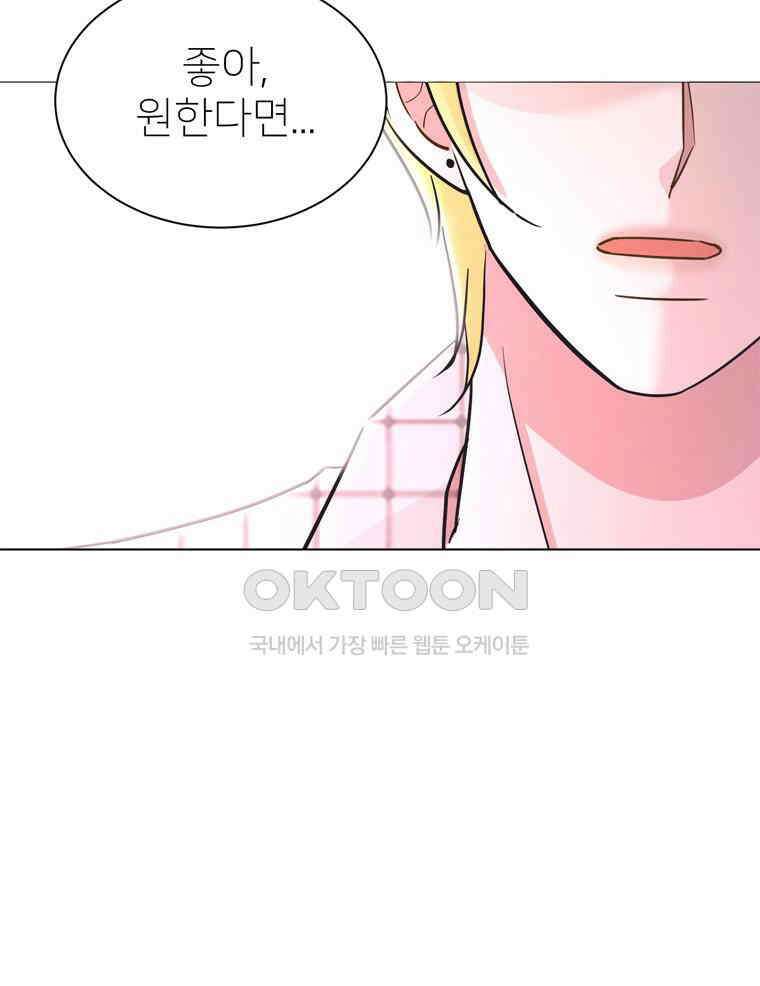 깨는 연애 29화 2