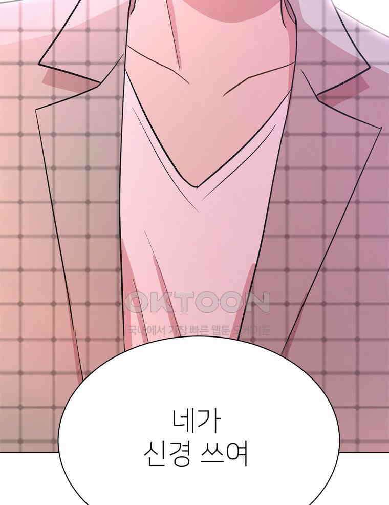 깨는 연애 29화 4