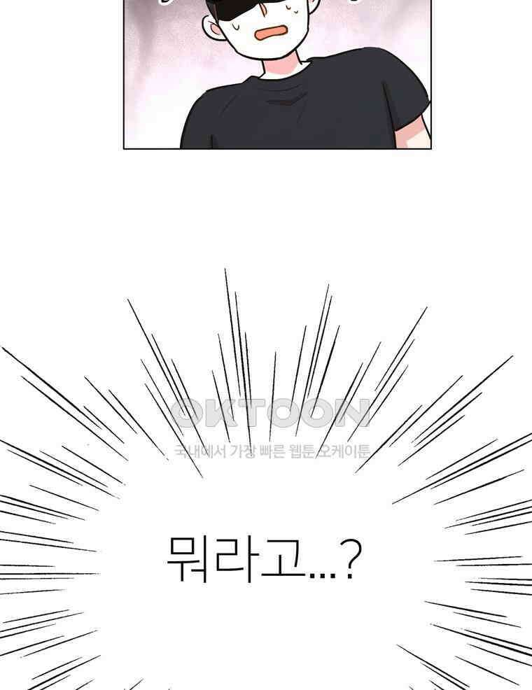 깨는 연애 29화 10