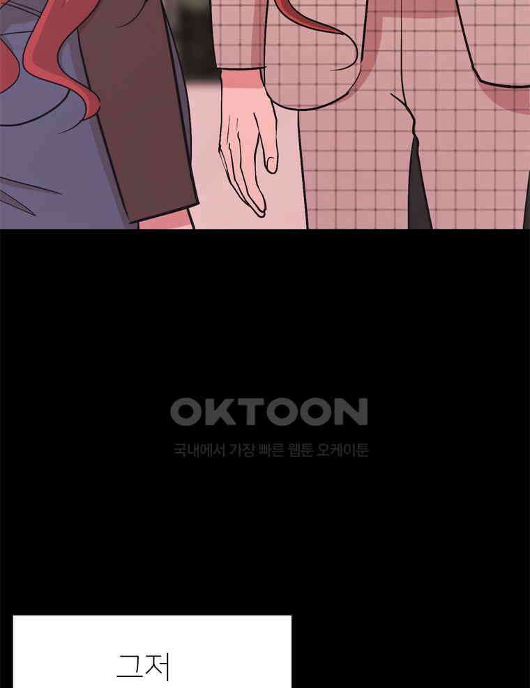 깨는 연애 29화 13