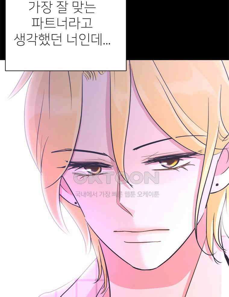 깨는 연애 29화 14