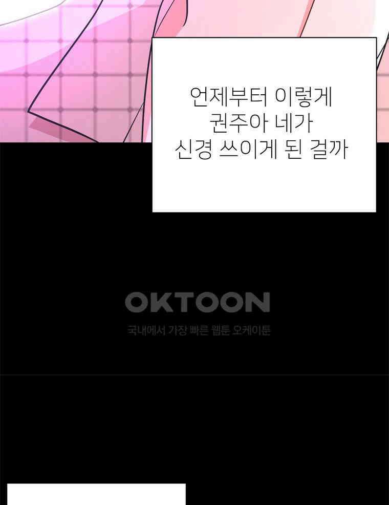 깨는 연애 29화 15