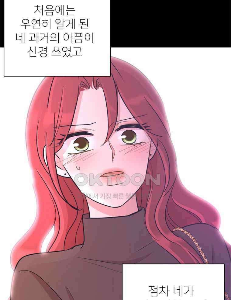 깨는 연애 29화 16