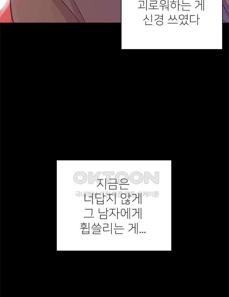 깨는 연애 29화 17