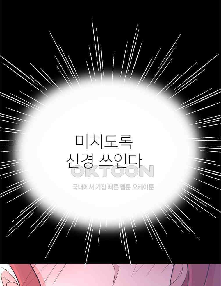 깨는 연애 29화 18