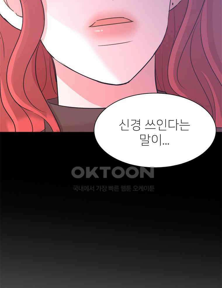 깨는 연애 29화 19
