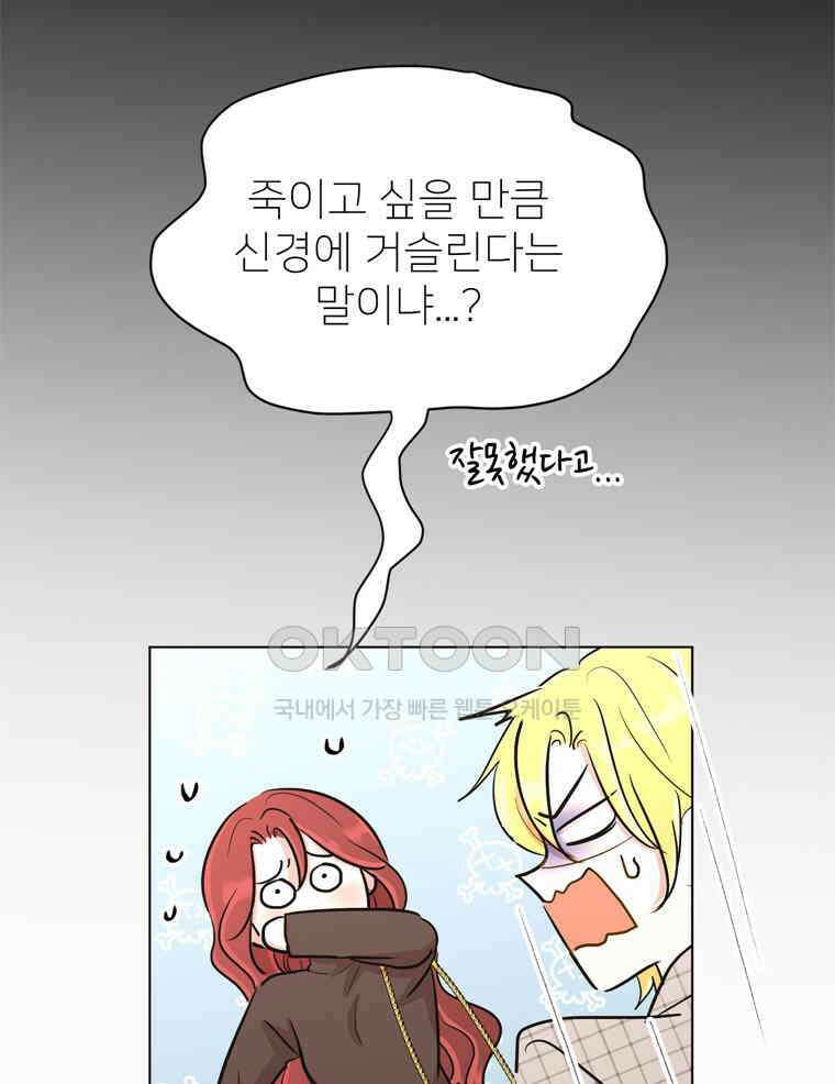 깨는 연애 29화 20