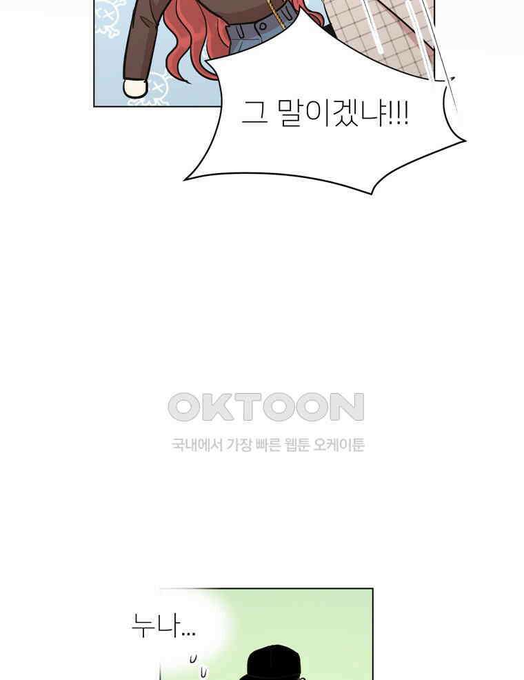 깨는 연애 29화 21