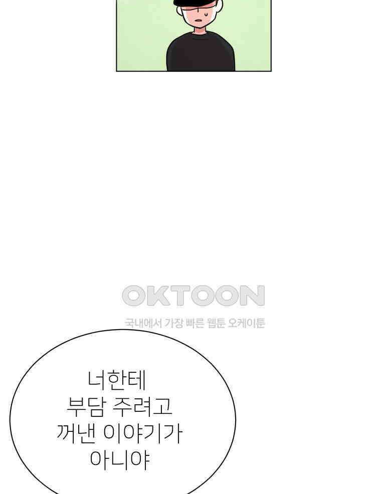깨는 연애 29화 22