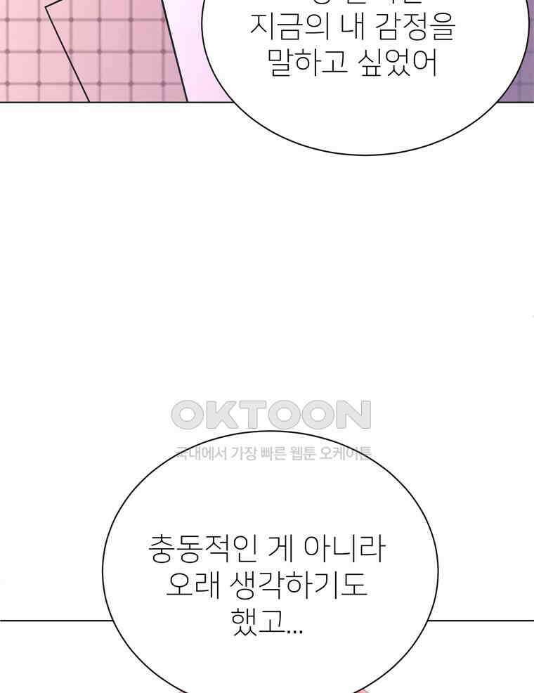 깨는 연애 29화 24